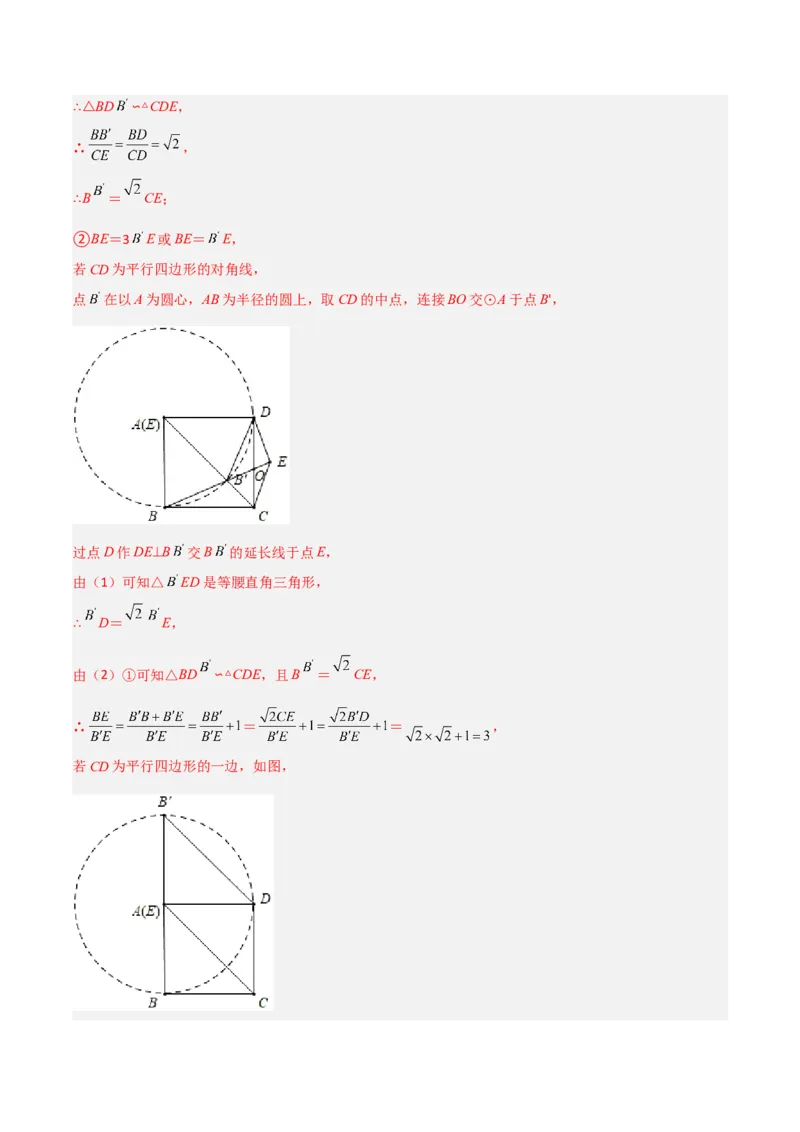 相似三角形基本模型综合培优训练（三）（解析版）_北师大初中数学_9下-北师大版初中数学_06专项讲练_2022-2023学年九年级数学相似三角形基本模型探究（北师大版）