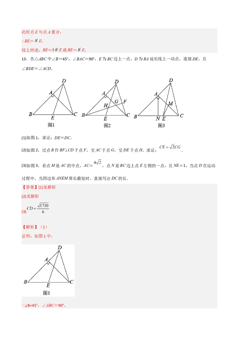 相似三角形基本模型综合培优训练（三）（解析版）_北师大初中数学_9下-北师大版初中数学_06专项讲练_2022-2023学年九年级数学相似三角形基本模型探究（北师大版）