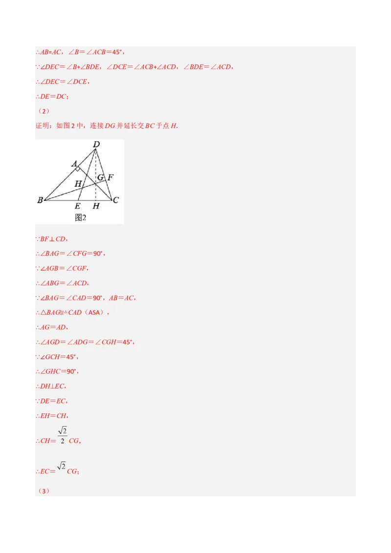 相似三角形基本模型综合培优训练（三）（解析版）_北师大初中数学_9下-北师大版初中数学_06专项讲练_2022-2023学年九年级数学相似三角形基本模型探究（北师大版）