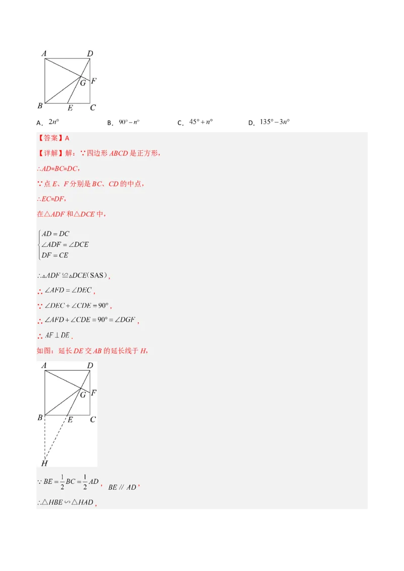 相似三角形基本模型综合培优训练（三）（解析版）_北师大初中数学_9下-北师大版初中数学_06专项讲练_2022-2023学年九年级数学相似三角形基本模型探究（北师大版）