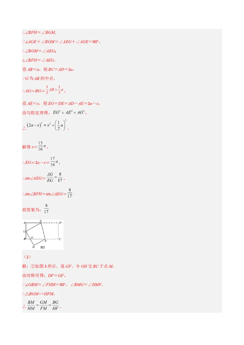 相似三角形基本模型综合培优训练（三）（解析版）_北师大初中数学_9下-北师大版初中数学_06专项讲练_2022-2023学年九年级数学相似三角形基本模型探究（北师大版）