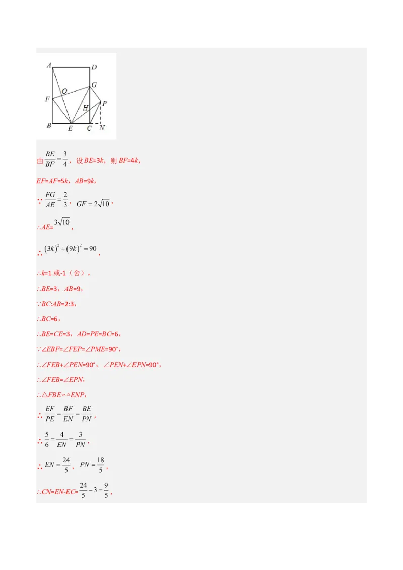相似三角形基本模型综合培优训练（三）（解析版）_北师大初中数学_9下-北师大版初中数学_06专项讲练_2022-2023学年九年级数学相似三角形基本模型探究（北师大版）