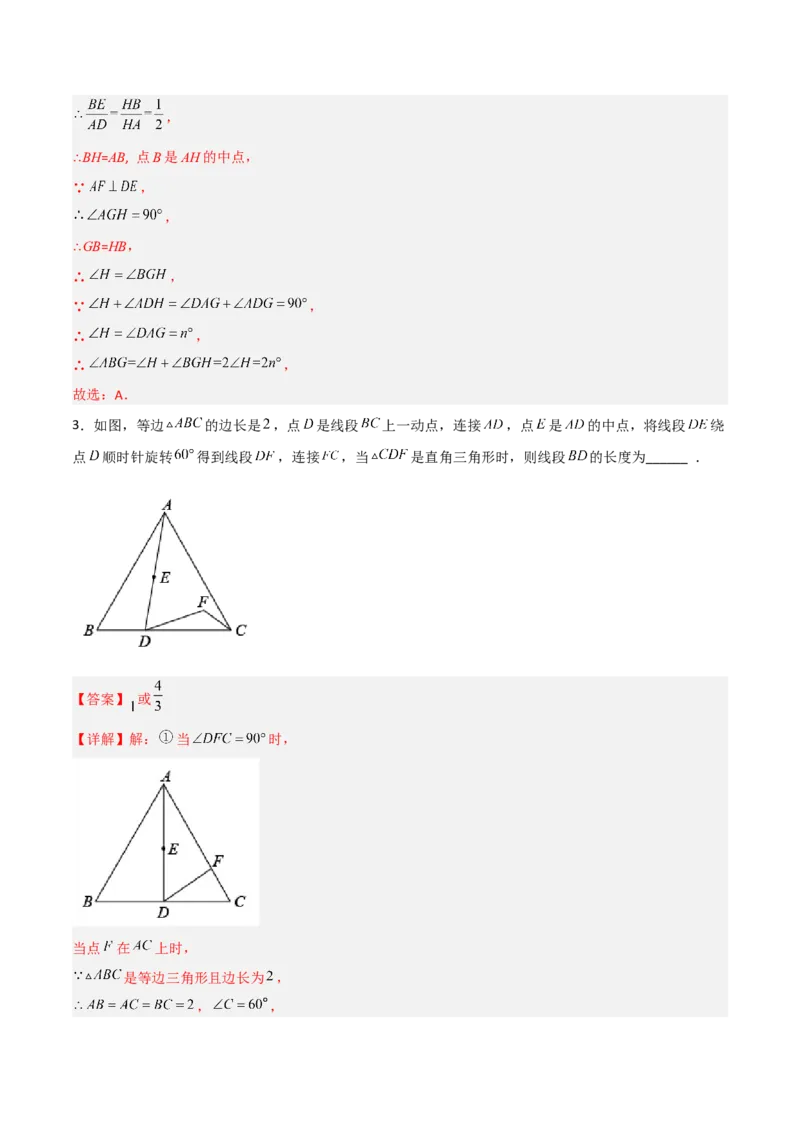 相似三角形基本模型综合培优训练（三）（解析版）_北师大初中数学_9下-北师大版初中数学_06专项讲练_2022-2023学年九年级数学相似三角形基本模型探究（北师大版）