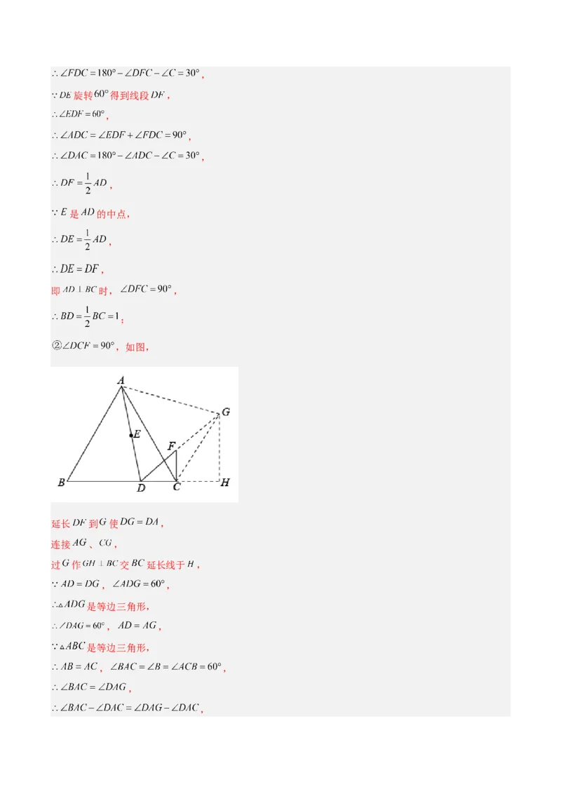 相似三角形基本模型综合培优训练（三）（解析版）_北师大初中数学_9下-北师大版初中数学_06专项讲练_2022-2023学年九年级数学相似三角形基本模型探究（北师大版）