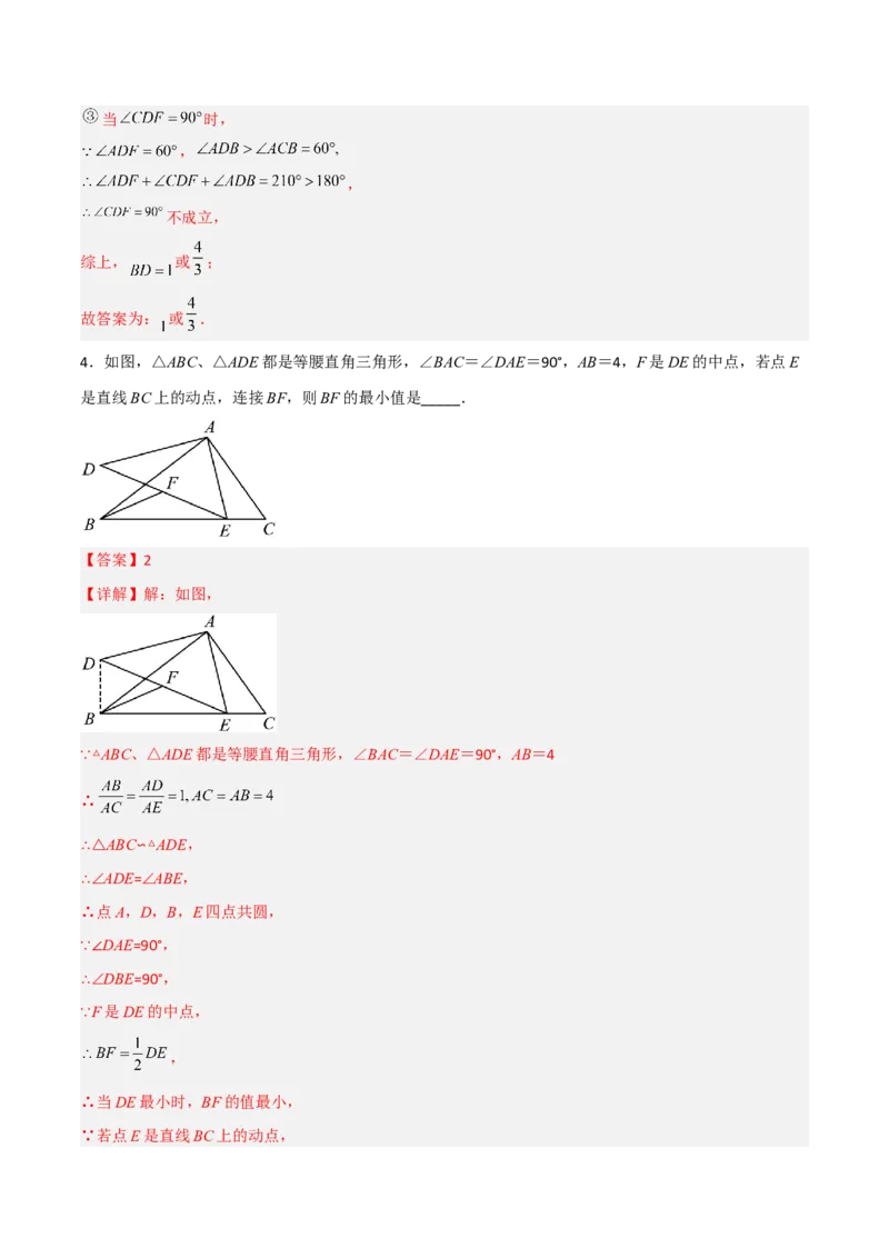 相似三角形基本模型综合培优训练（三）（解析版）_北师大初中数学_9下-北师大版初中数学_06专项讲练_2022-2023学年九年级数学相似三角形基本模型探究（北师大版）