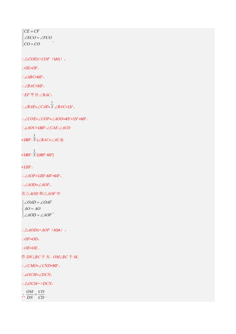 相似三角形基本模型综合培优训练（三）（解析版）_北师大初中数学_9下-北师大版初中数学_06专项讲练_2022-2023学年九年级数学相似三角形基本模型探究（北师大版）