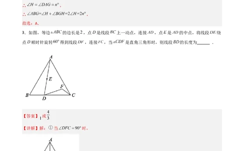 相似三角形基本模型综合培优训练（三）（解析版）_北师大初中数学_9下-北师大版初中数学_06专项讲练_2022-2023学年九年级数学相似三角形基本模型探究（北师大版）
