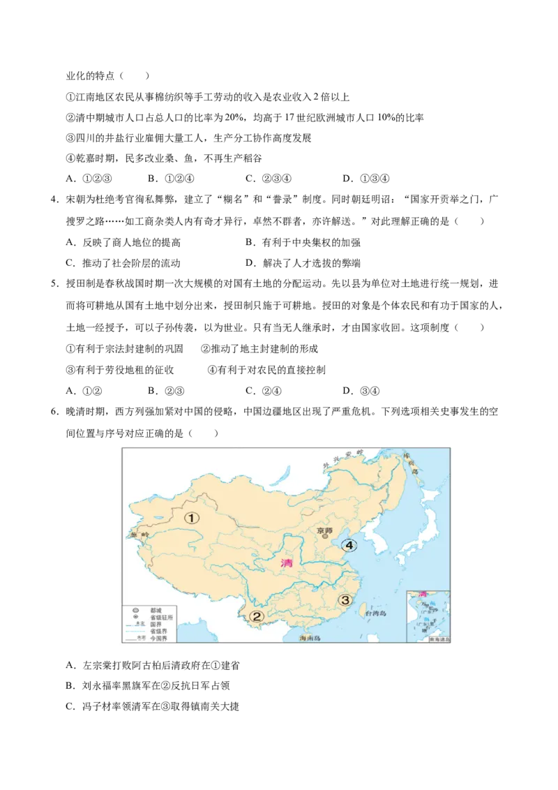 信息必刷卷01（北京专用）（原卷版）_07高考历史_2025年新高考资料_2025考前信息卷_2025年高考历史考前信息必刷卷（北京专用）3444583