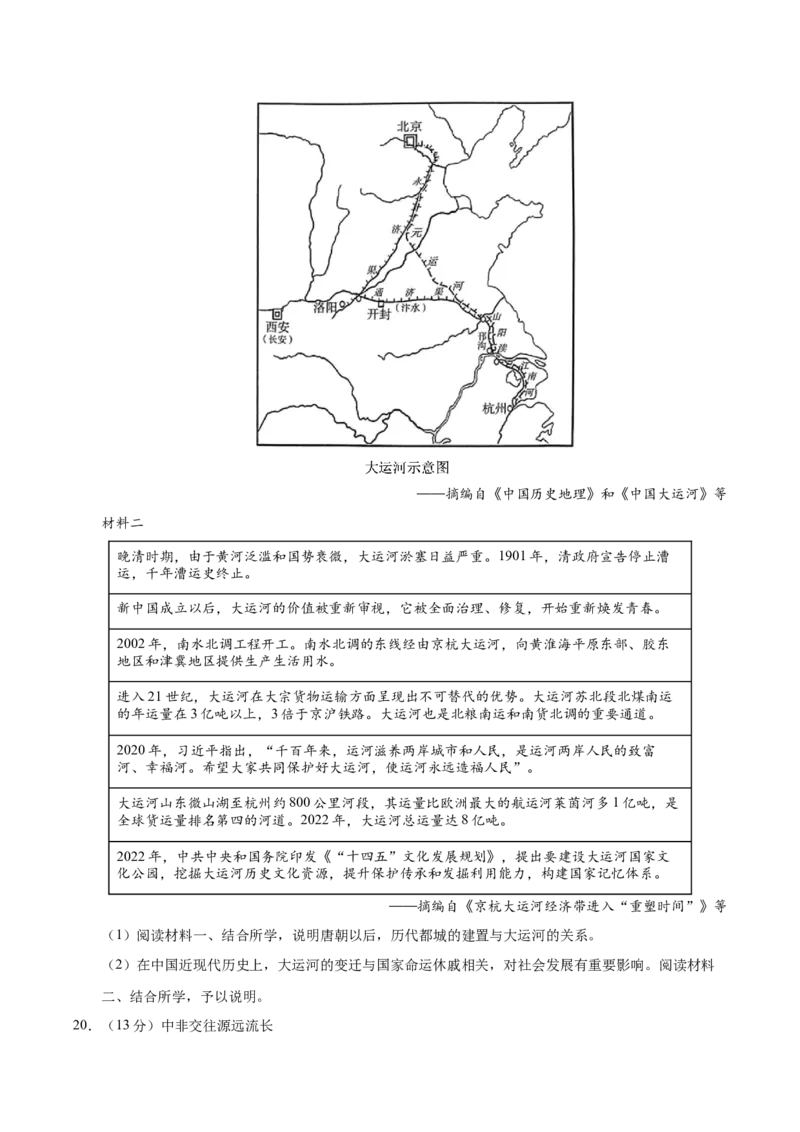 信息必刷卷01（北京专用）（原卷版）_07高考历史_2025年新高考资料_2025考前信息卷_2025年高考历史考前信息必刷卷（北京专用）3444583