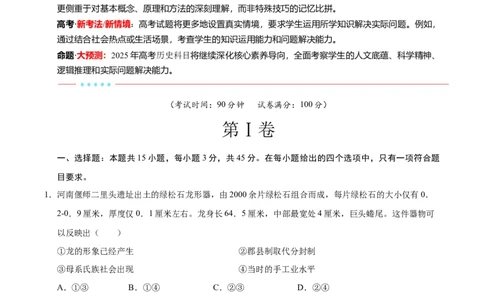 信息必刷卷01（北京专用）（原卷版）_07高考历史_2025年新高考资料_2025考前信息卷_2025年高考历史考前信息必刷卷（北京专用）3444583