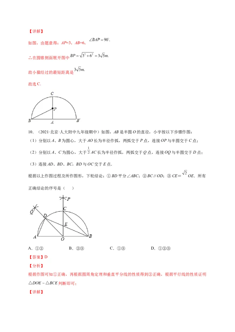 第三章圆（选拔卷）-单元测试九年级数学下册尖子生选拔卷（北师大版）（解析版）_北师大初中数学_9下-北师大版初中数学_05习题试卷_2单元试卷_单元测试（第1套）