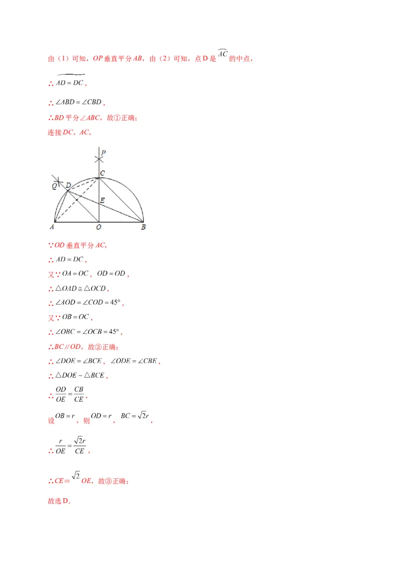 第三章圆（选拔卷）-单元测试九年级数学下册尖子生选拔卷（北师大版）（解析版）_北师大初中数学_9下-北师大版初中数学_05习题试卷_2单元试卷_单元测试（第1套）