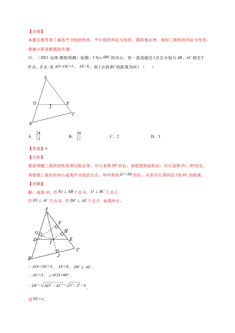 第三章圆（选拔卷）-单元测试九年级数学下册尖子生选拔卷（北师大版）（解析版）_北师大初中数学_9下-北师大版初中数学_05习题试卷_2单元试卷_单元测试（第1套）
