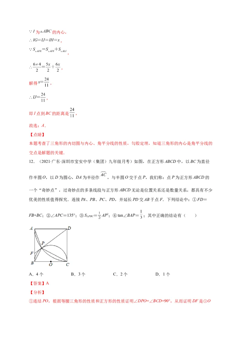 第三章圆（选拔卷）-单元测试九年级数学下册尖子生选拔卷（北师大版）（解析版）_北师大初中数学_9下-北师大版初中数学_05习题试卷_2单元试卷_单元测试（第1套）