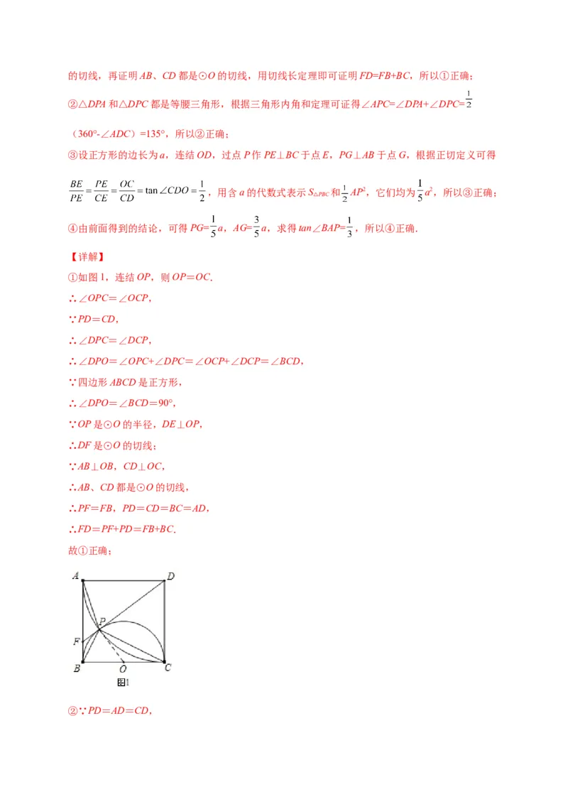 第三章圆（选拔卷）-单元测试九年级数学下册尖子生选拔卷（北师大版）（解析版）_北师大初中数学_9下-北师大版初中数学_05习题试卷_2单元试卷_单元测试（第1套）