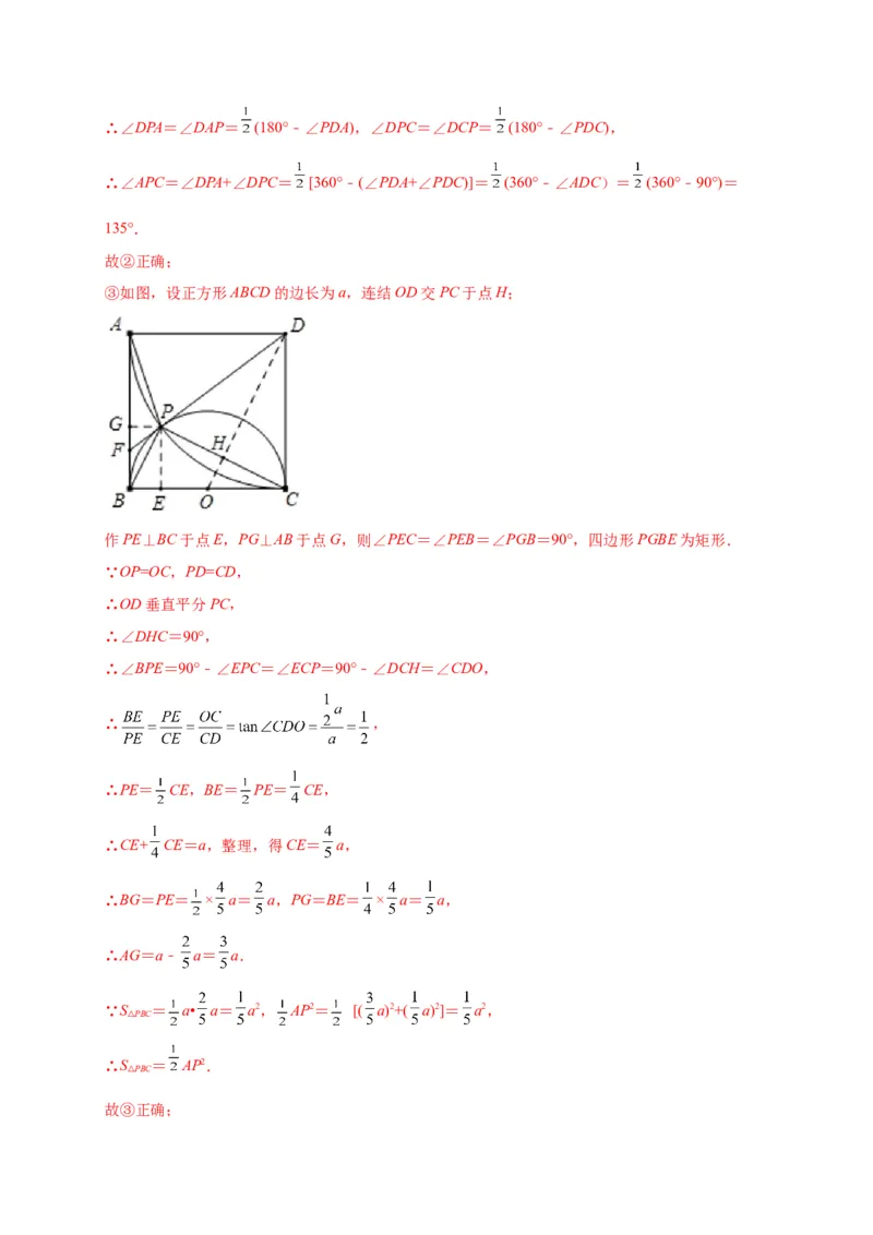 第三章圆（选拔卷）-单元测试九年级数学下册尖子生选拔卷（北师大版）（解析版）_北师大初中数学_9下-北师大版初中数学_05习题试卷_2单元试卷_单元测试（第1套）