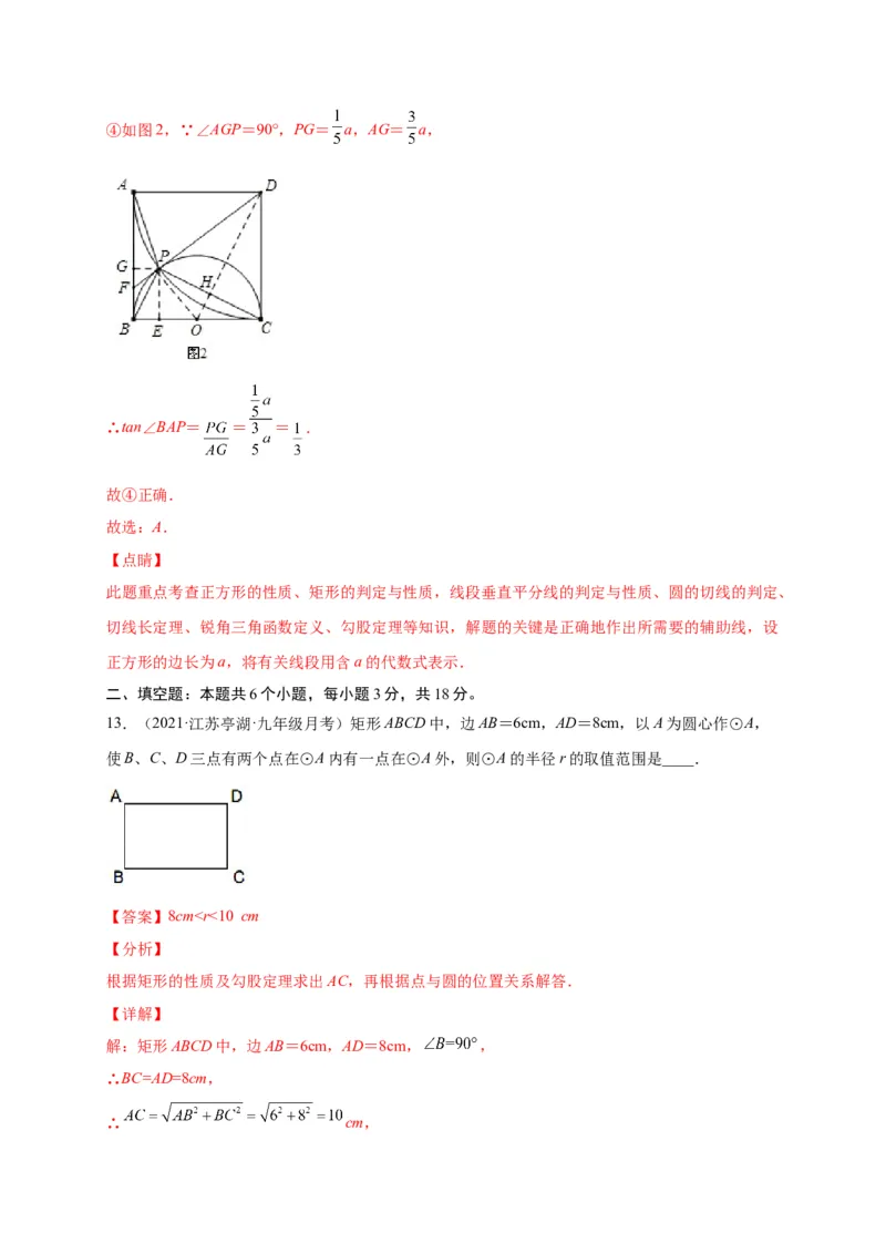 第三章圆（选拔卷）-单元测试九年级数学下册尖子生选拔卷（北师大版）（解析版）_北师大初中数学_9下-北师大版初中数学_05习题试卷_2单元试卷_单元测试（第1套）