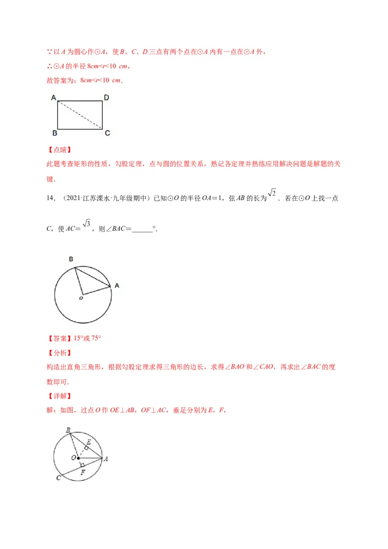 第三章圆（选拔卷）-单元测试九年级数学下册尖子生选拔卷（北师大版）（解析版）_北师大初中数学_9下-北师大版初中数学_05习题试卷_2单元试卷_单元测试（第1套）