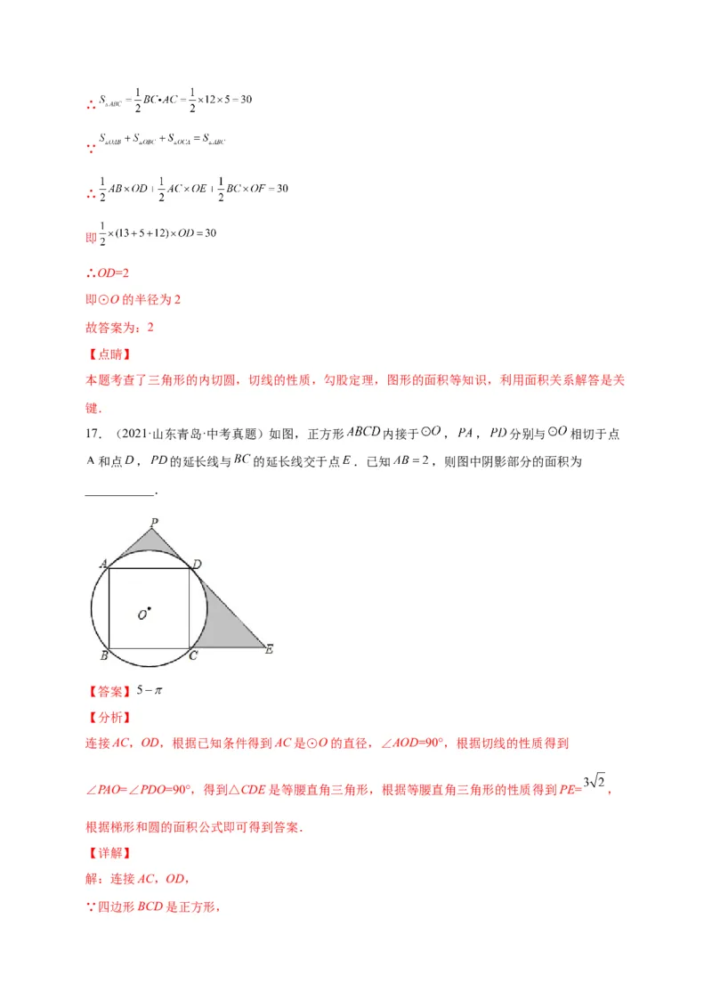 第三章圆（选拔卷）-单元测试九年级数学下册尖子生选拔卷（北师大版）（解析版）_北师大初中数学_9下-北师大版初中数学_05习题试卷_2单元试卷_单元测试（第1套）