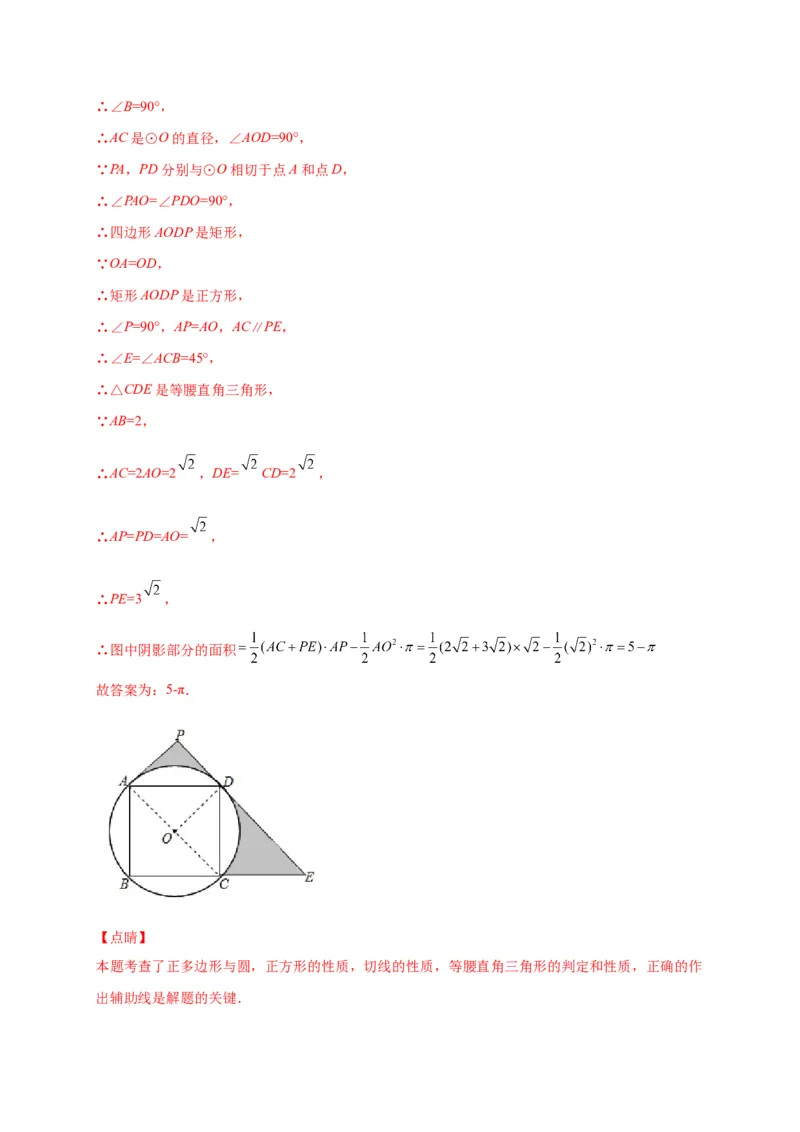 第三章圆（选拔卷）-单元测试九年级数学下册尖子生选拔卷（北师大版）（解析版）_北师大初中数学_9下-北师大版初中数学_05习题试卷_2单元试卷_单元测试（第1套）