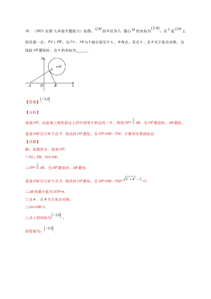 第三章圆（选拔卷）-单元测试九年级数学下册尖子生选拔卷（北师大版）（解析版）_北师大初中数学_9下-北师大版初中数学_05习题试卷_2单元试卷_单元测试（第1套）