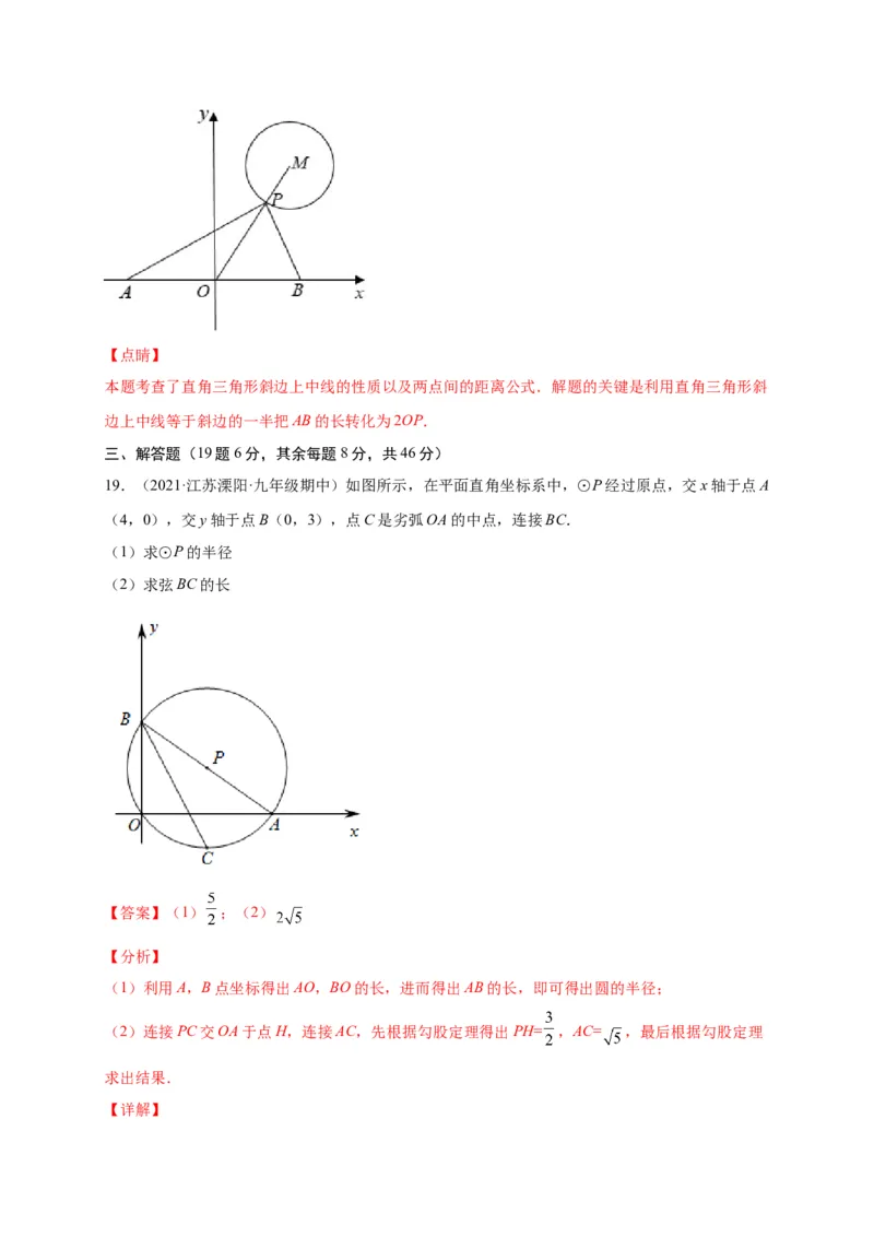 第三章圆（选拔卷）-单元测试九年级数学下册尖子生选拔卷（北师大版）（解析版）_北师大初中数学_9下-北师大版初中数学_05习题试卷_2单元试卷_单元测试（第1套）
