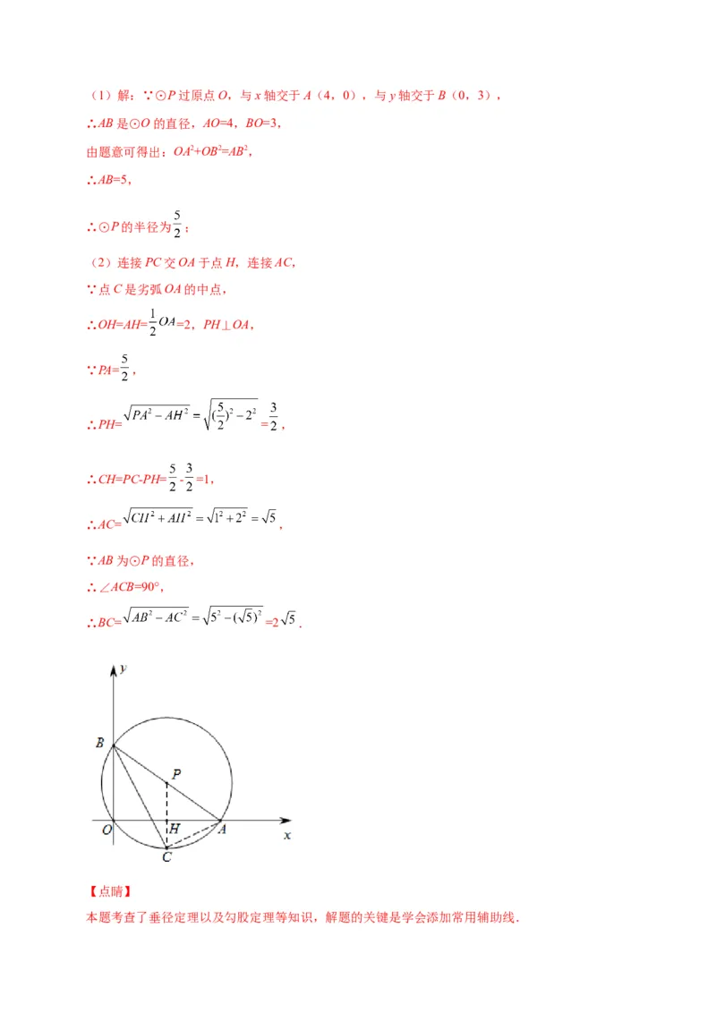 第三章圆（选拔卷）-单元测试九年级数学下册尖子生选拔卷（北师大版）（解析版）_北师大初中数学_9下-北师大版初中数学_05习题试卷_2单元试卷_单元测试（第1套）