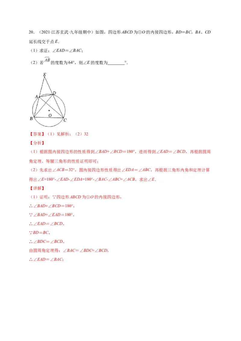 第三章圆（选拔卷）-单元测试九年级数学下册尖子生选拔卷（北师大版）（解析版）_北师大初中数学_9下-北师大版初中数学_05习题试卷_2单元试卷_单元测试（第1套）