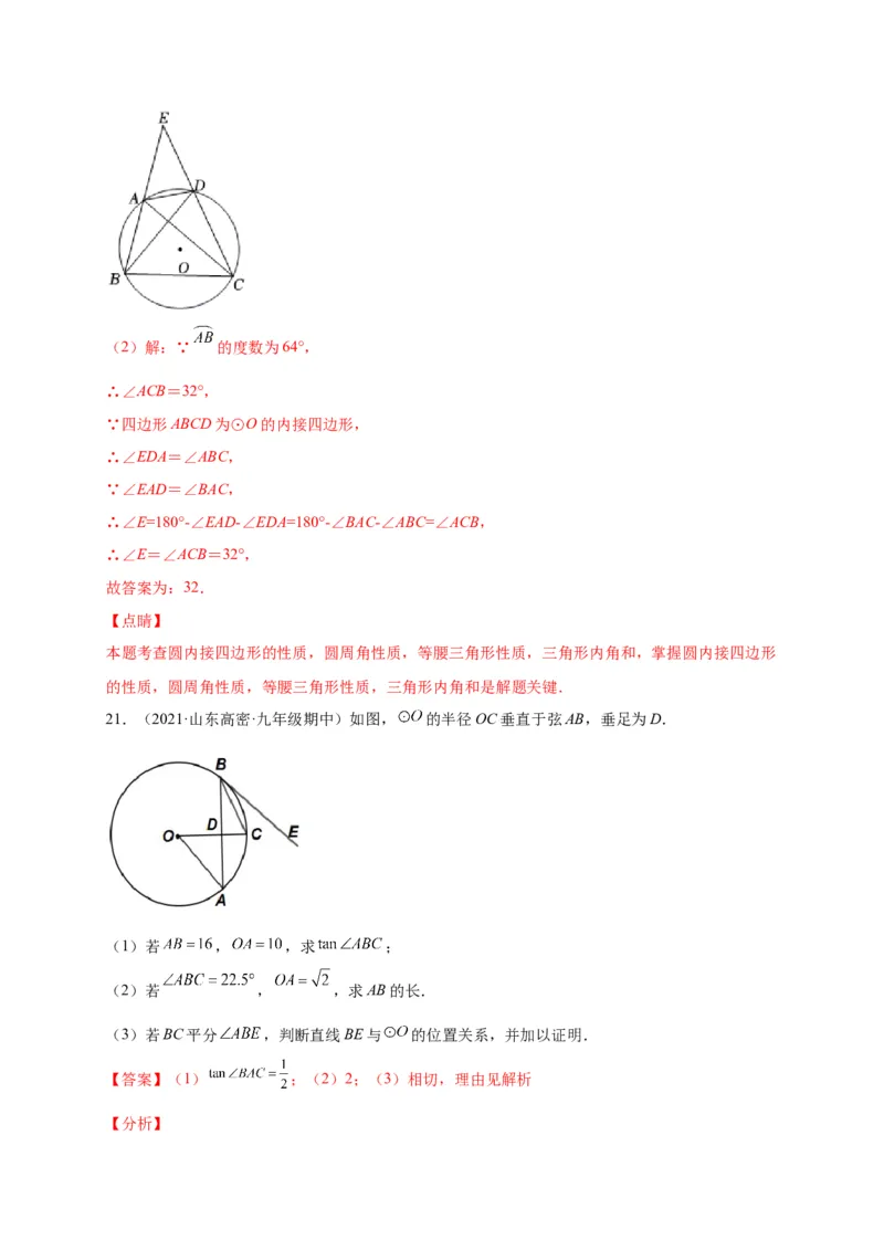 第三章圆（选拔卷）-单元测试九年级数学下册尖子生选拔卷（北师大版）（解析版）_北师大初中数学_9下-北师大版初中数学_05习题试卷_2单元试卷_单元测试（第1套）