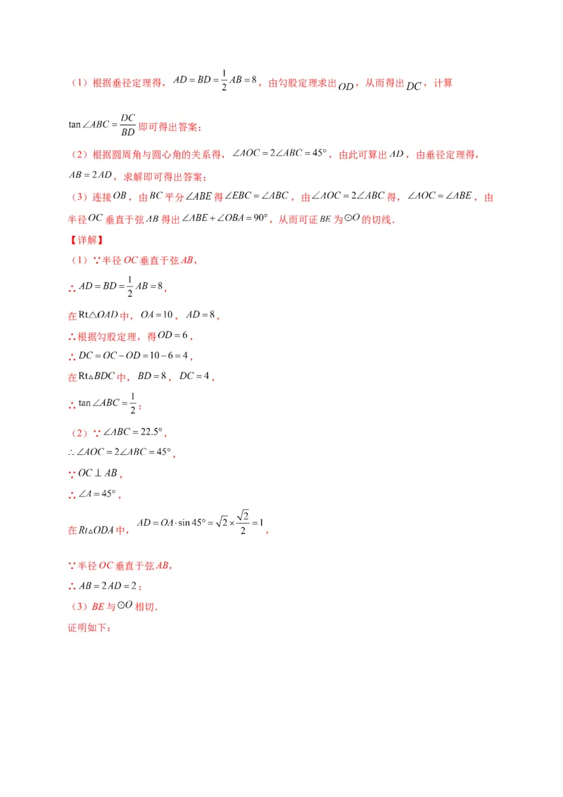 第三章圆（选拔卷）-单元测试九年级数学下册尖子生选拔卷（北师大版）（解析版）_北师大初中数学_9下-北师大版初中数学_05习题试卷_2单元试卷_单元测试（第1套）