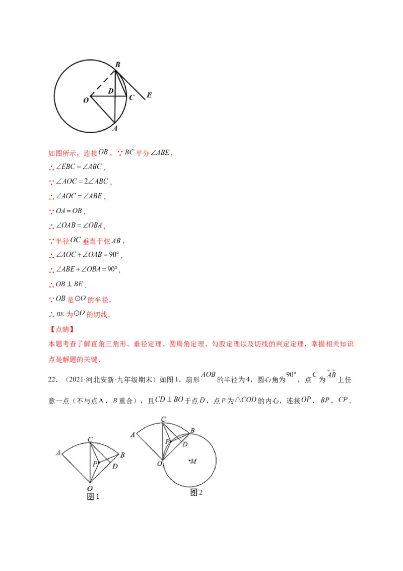 第三章圆（选拔卷）-单元测试九年级数学下册尖子生选拔卷（北师大版）（解析版）_北师大初中数学_9下-北师大版初中数学_05习题试卷_2单元试卷_单元测试（第1套）