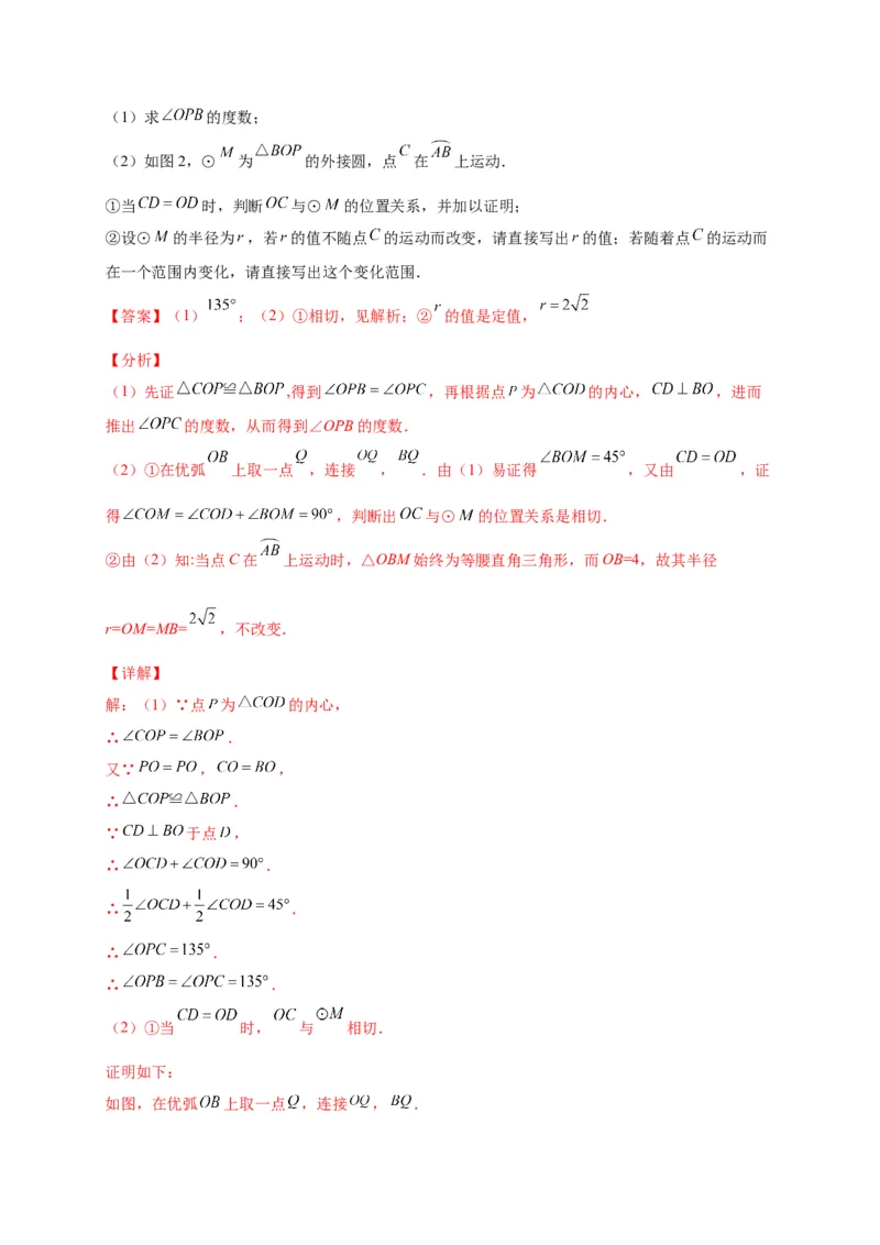 第三章圆（选拔卷）-单元测试九年级数学下册尖子生选拔卷（北师大版）（解析版）_北师大初中数学_9下-北师大版初中数学_05习题试卷_2单元试卷_单元测试（第1套）