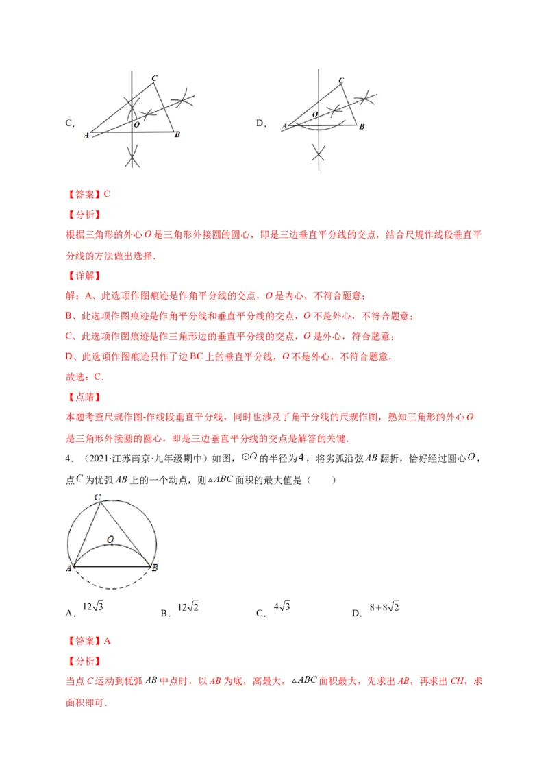 第三章圆（选拔卷）-单元测试九年级数学下册尖子生选拔卷（北师大版）（解析版）_北师大初中数学_9下-北师大版初中数学_05习题试卷_2单元试卷_单元测试（第1套）