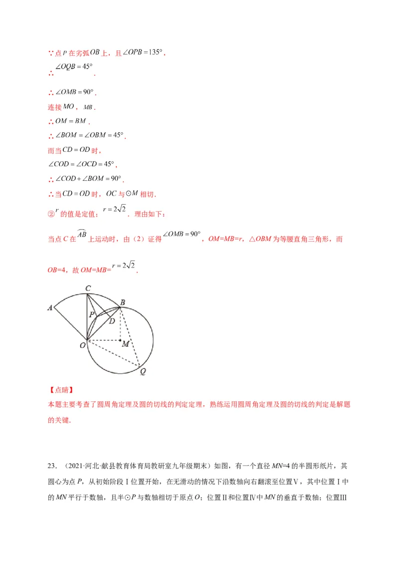 第三章圆（选拔卷）-单元测试九年级数学下册尖子生选拔卷（北师大版）（解析版）_北师大初中数学_9下-北师大版初中数学_05习题试卷_2单元试卷_单元测试（第1套）