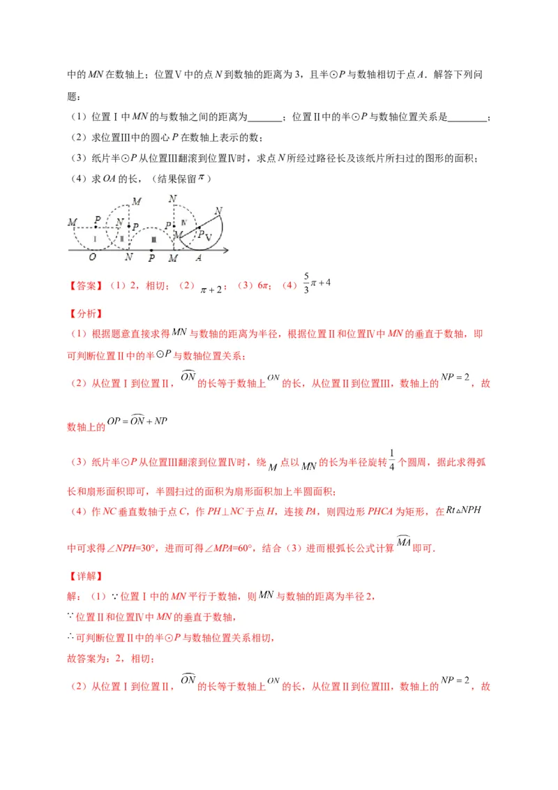 第三章圆（选拔卷）-单元测试九年级数学下册尖子生选拔卷（北师大版）（解析版）_北师大初中数学_9下-北师大版初中数学_05习题试卷_2单元试卷_单元测试（第1套）
