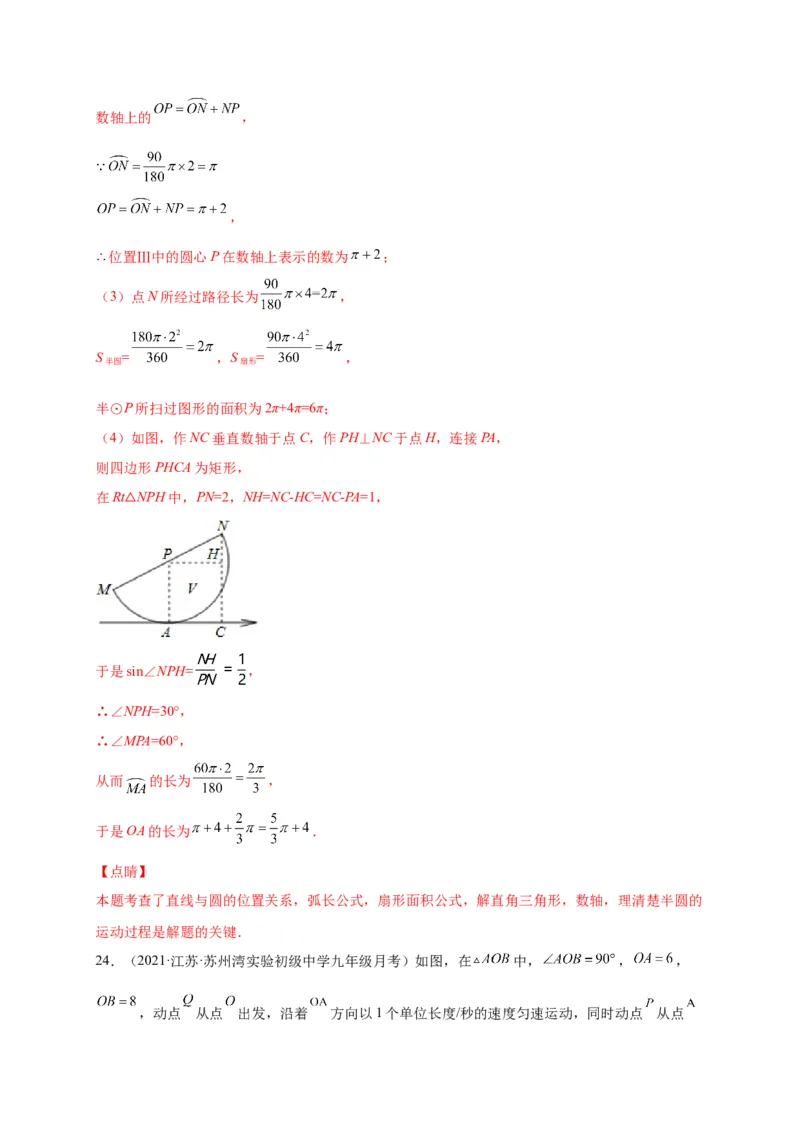 第三章圆（选拔卷）-单元测试九年级数学下册尖子生选拔卷（北师大版）（解析版）_北师大初中数学_9下-北师大版初中数学_05习题试卷_2单元试卷_单元测试（第1套）