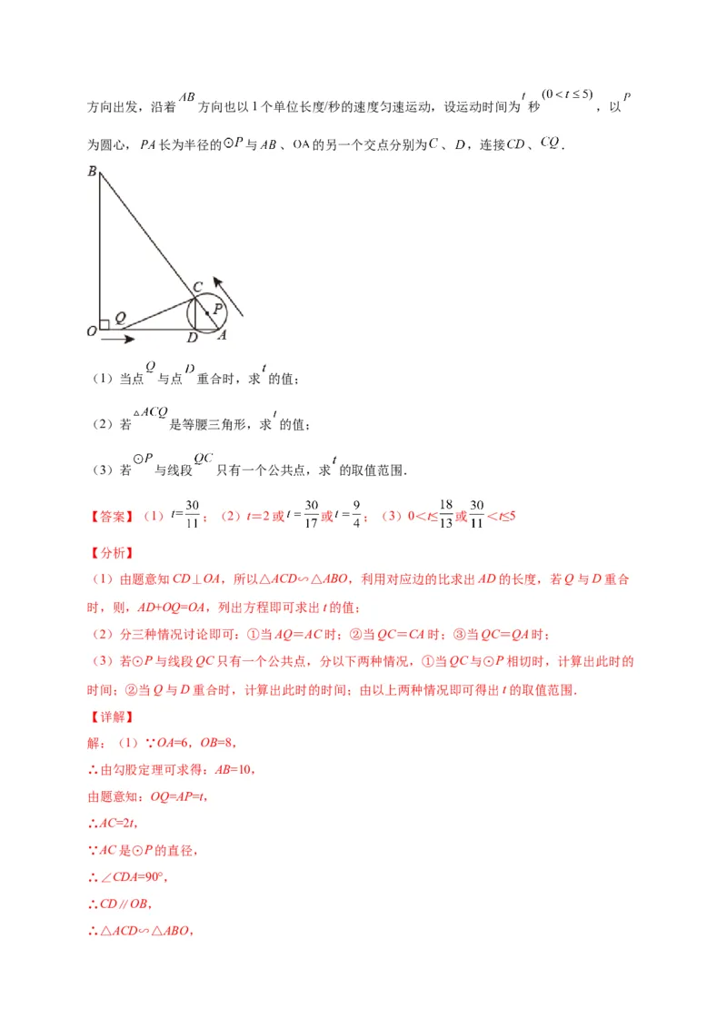 第三章圆（选拔卷）-单元测试九年级数学下册尖子生选拔卷（北师大版）（解析版）_北师大初中数学_9下-北师大版初中数学_05习题试卷_2单元试卷_单元测试（第1套）