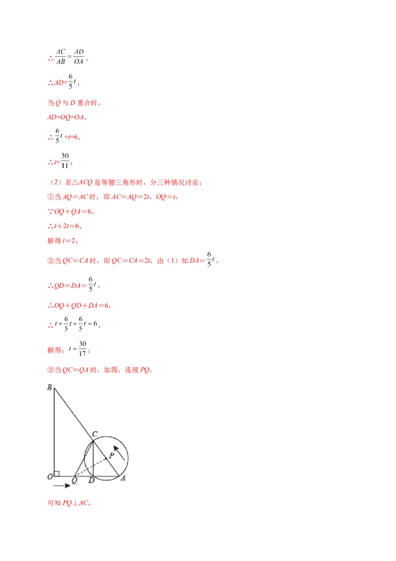 第三章圆（选拔卷）-单元测试九年级数学下册尖子生选拔卷（北师大版）（解析版）_北师大初中数学_9下-北师大版初中数学_05习题试卷_2单元试卷_单元测试（第1套）