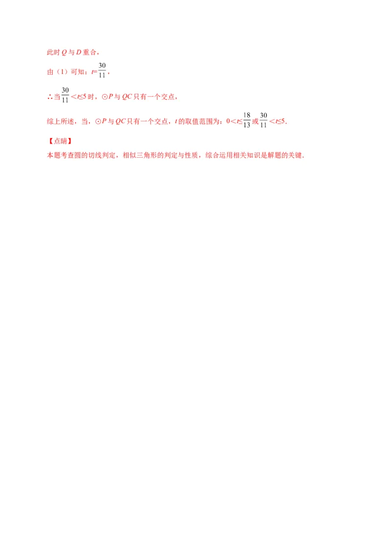 第三章圆（选拔卷）-单元测试九年级数学下册尖子生选拔卷（北师大版）（解析版）_北师大初中数学_9下-北师大版初中数学_05习题试卷_2单元试卷_单元测试（第1套）