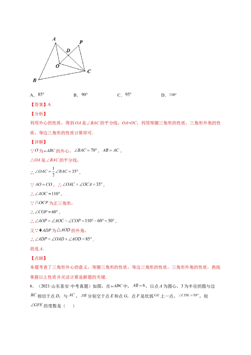 第三章圆（选拔卷）-单元测试九年级数学下册尖子生选拔卷（北师大版）（解析版）_北师大初中数学_9下-北师大版初中数学_05习题试卷_2单元试卷_单元测试（第1套）