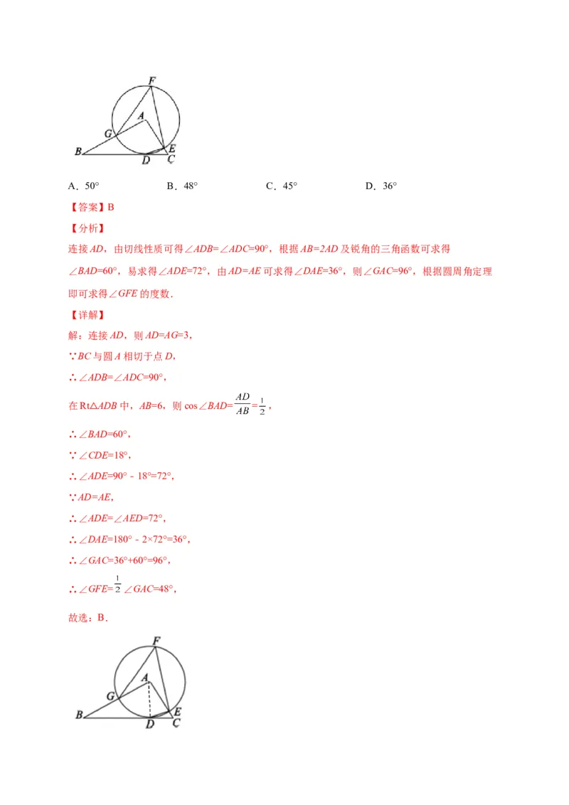 第三章圆（选拔卷）-单元测试九年级数学下册尖子生选拔卷（北师大版）（解析版）_北师大初中数学_9下-北师大版初中数学_05习题试卷_2单元试卷_单元测试（第1套）