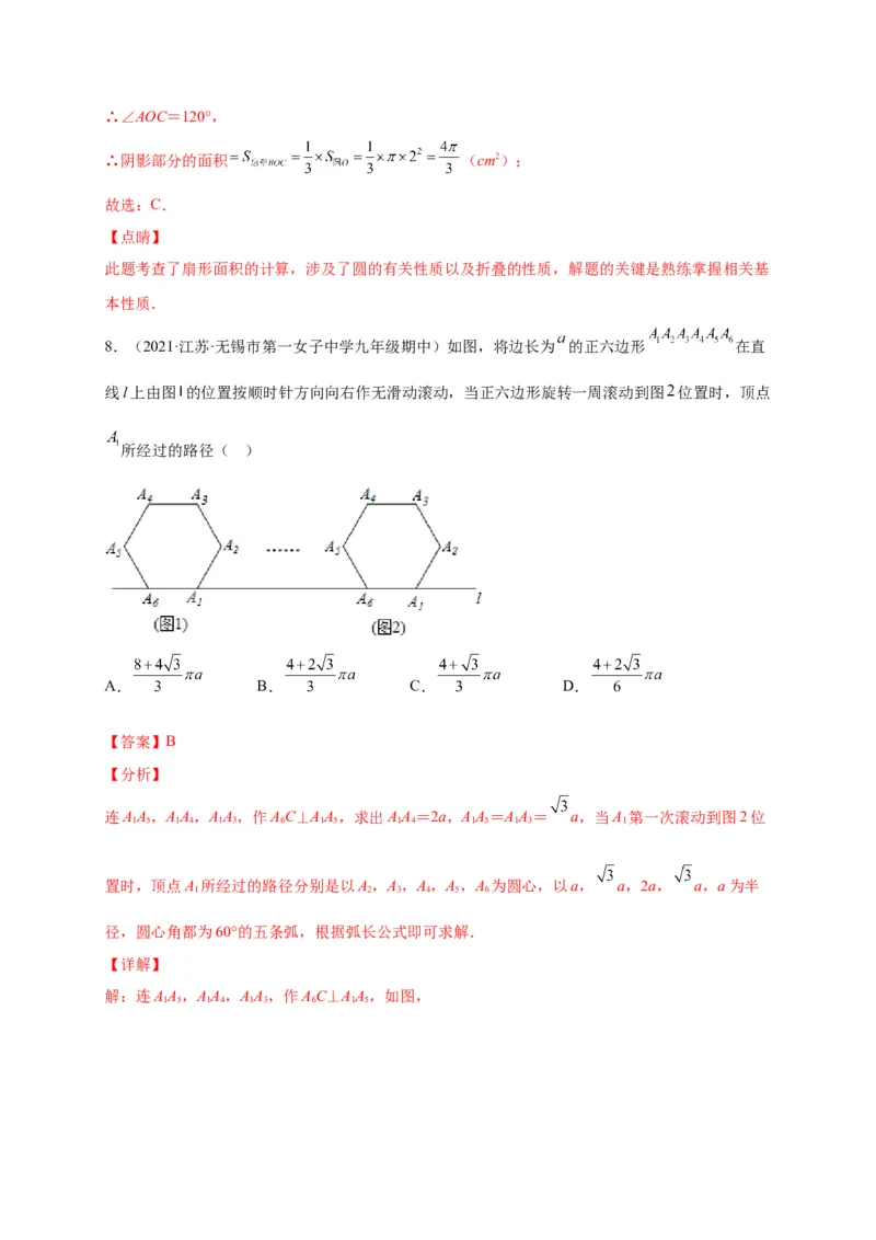 第三章圆（选拔卷）-单元测试九年级数学下册尖子生选拔卷（北师大版）（解析版）_北师大初中数学_9下-北师大版初中数学_05习题试卷_2单元试卷_单元测试（第1套）