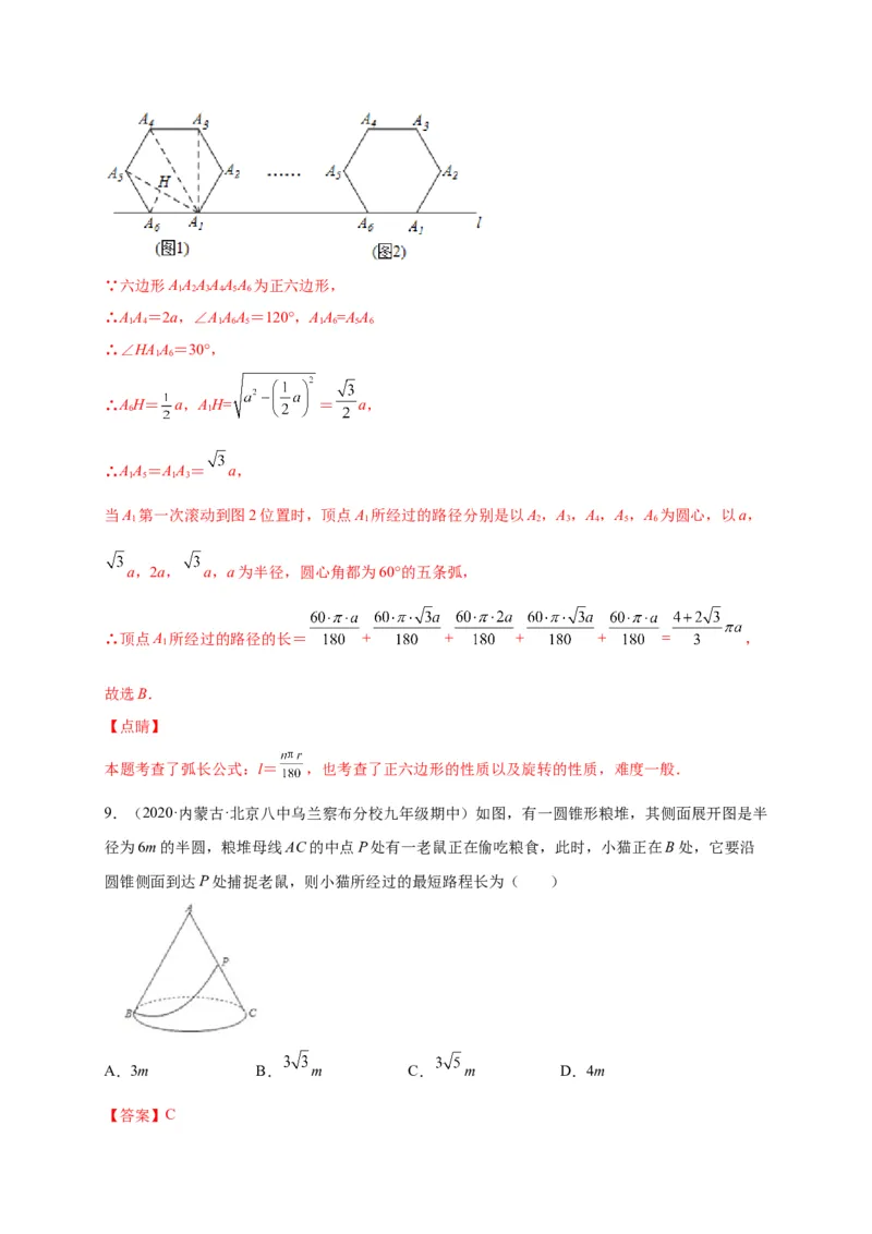第三章圆（选拔卷）-单元测试九年级数学下册尖子生选拔卷（北师大版）（解析版）_北师大初中数学_9下-北师大版初中数学_05习题试卷_2单元试卷_单元测试（第1套）