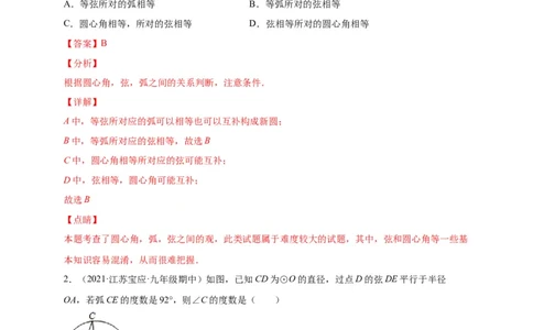 第三章圆（选拔卷）-单元测试九年级数学下册尖子生选拔卷（北师大版）（解析版）_北师大初中数学_9下-北师大版初中数学_05习题试卷_2单元试卷_单元测试（第1套）