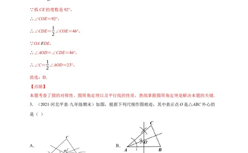 第三章圆（选拔卷）-单元测试九年级数学下册尖子生选拔卷（北师大版）（解析版）_北师大初中数学_9下-北师大版初中数学_05习题试卷_2单元试卷_单元测试（第1套）