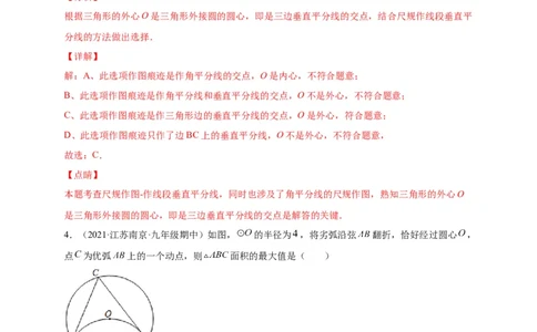 第三章圆（选拔卷）-单元测试九年级数学下册尖子生选拔卷（北师大版）（解析版）_北师大初中数学_9下-北师大版初中数学_05习题试卷_2单元试卷_单元测试（第1套）