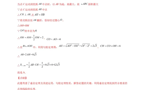 第三章圆（选拔卷）-单元测试九年级数学下册尖子生选拔卷（北师大版）（解析版）_北师大初中数学_9下-北师大版初中数学_05习题试卷_2单元试卷_单元测试（第1套）