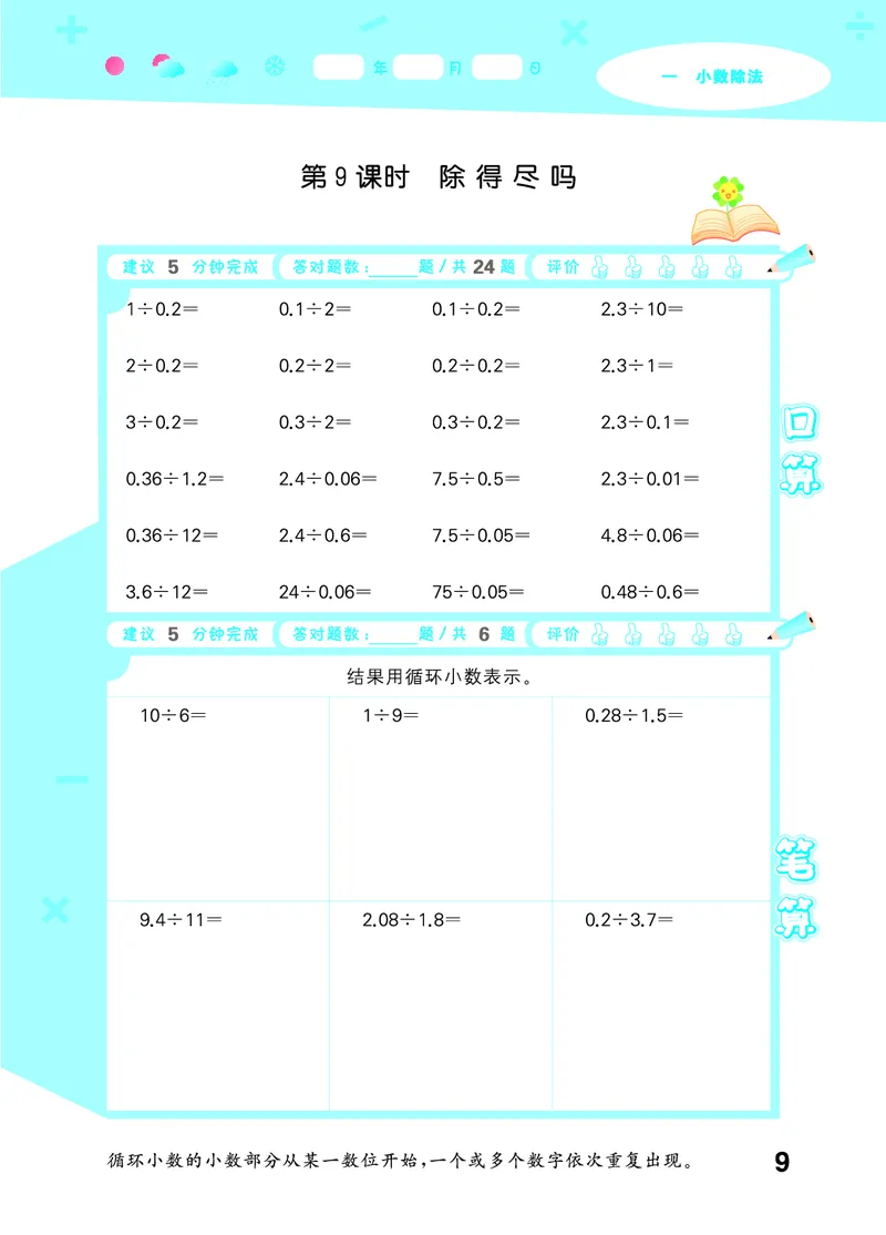25秋53口算大通关五上北师大数学_1754622784435_25秋数学53口算大通关1-6年级上_25秋53口算大通关1-6上北师大数学
