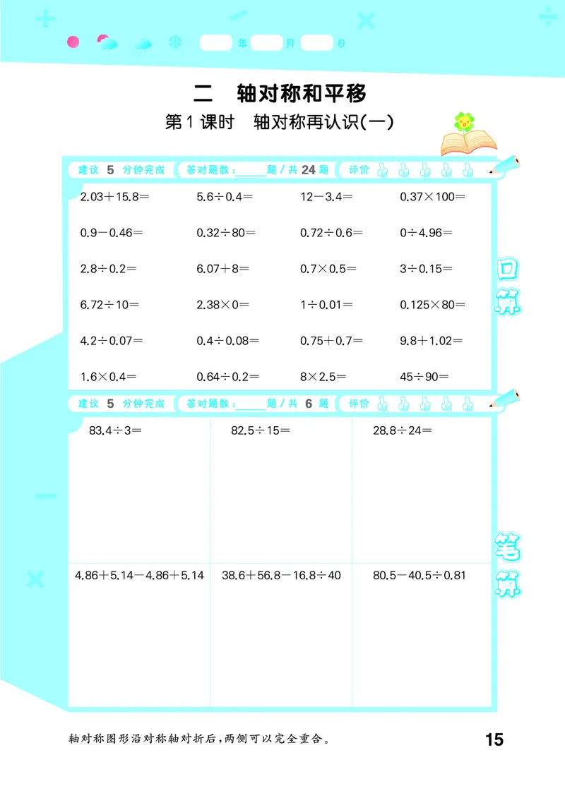 25秋53口算大通关五上北师大数学_1754622784435_25秋数学53口算大通关1-6年级上_25秋53口算大通关1-6上北师大数学