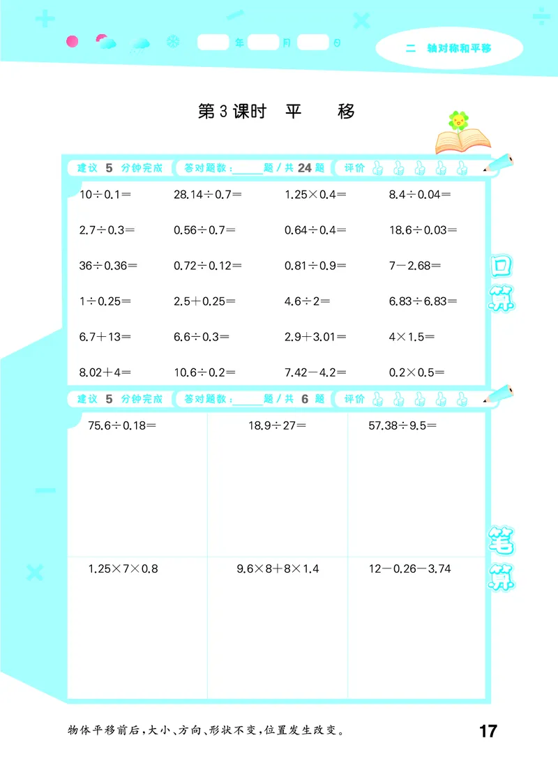 25秋53口算大通关五上北师大数学_1754622784435_25秋数学53口算大通关1-6年级上_25秋53口算大通关1-6上北师大数学